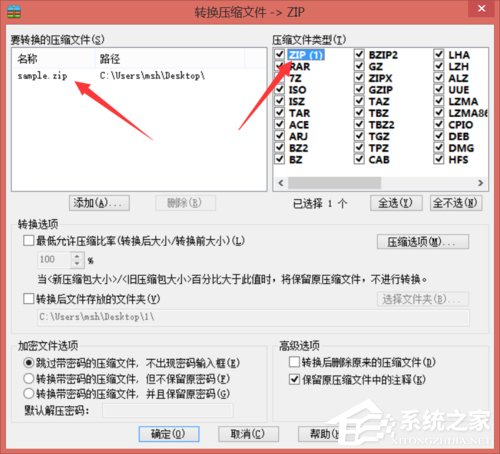 我来说说Win8系统怎么转换压缩文件格式