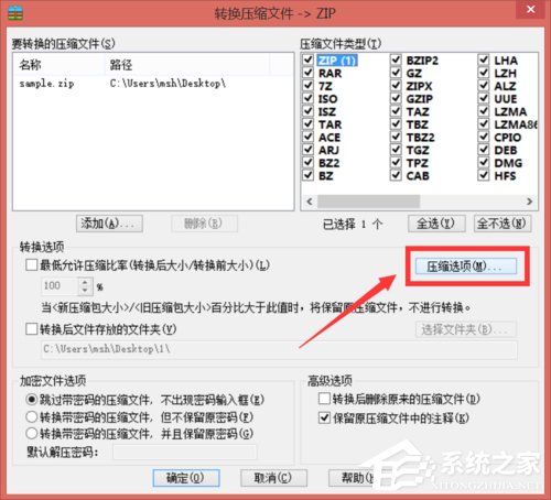 我来说说Win8系统怎么转换压缩文件格式