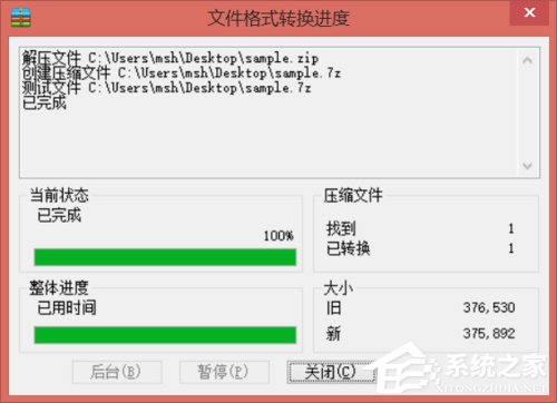我来说说Win8系统怎么转换压缩文件格式