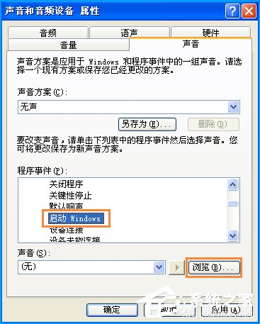 我来说说XP开机音乐怎么设置