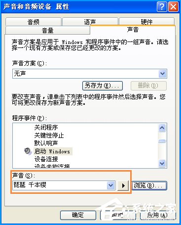 我来说说XP开机音乐怎么设置