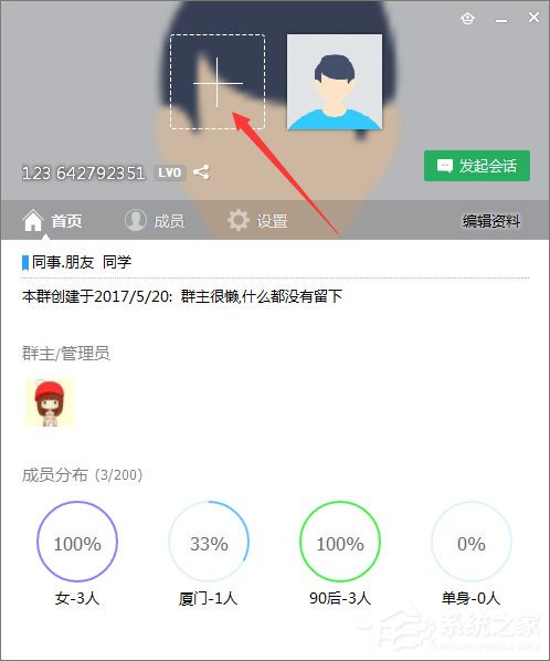 我来说说qq群头像怎么换（微信群里怎么换头像）