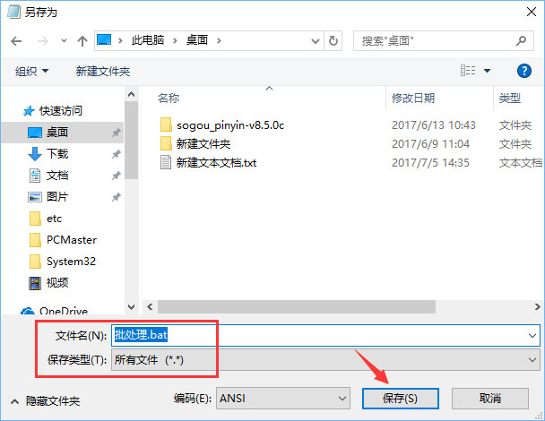 我来说说Windows10系统如何新建bat格式文件