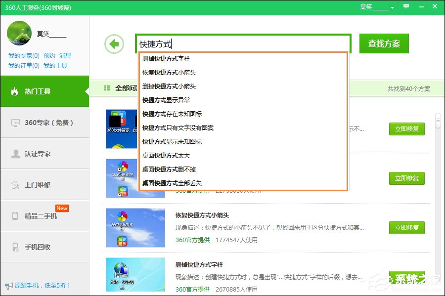 我来说说快捷方式存在问题如何解决