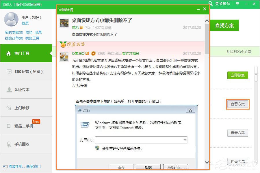 我来说说快捷方式存在问题如何解决
