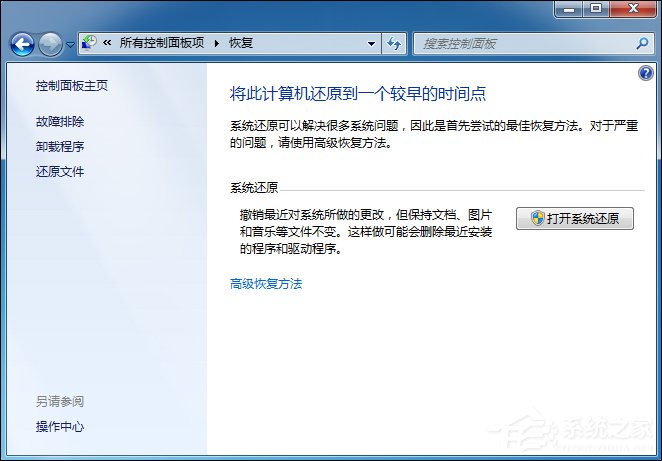 我来说说Win7系统还原打不开怎么处理