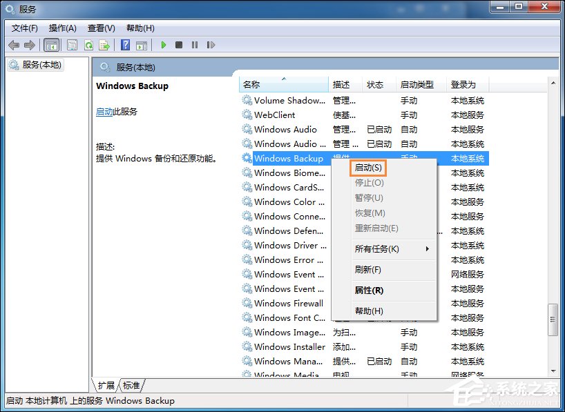 我来说说Win7系统还原打不开怎么处理