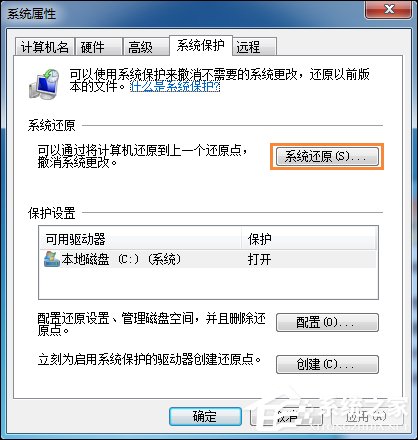 我来说说Win7系统还原打不开怎么处理