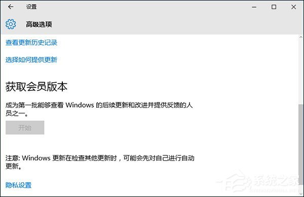我来说说Win10获取会员版本按钮灰色怎么处理