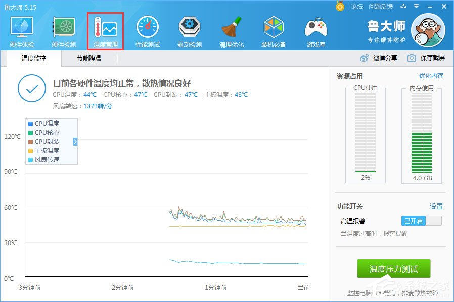 我来说说鲁大师温度报警功能怎么设置