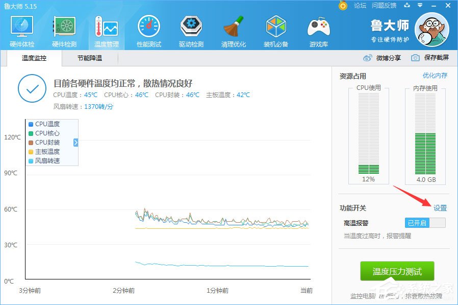 我来说说鲁大师温度报警功能怎么设置
