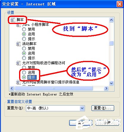 我来说说XP系统IE提示“确实允许此网页访问剪贴板吗”怎么办