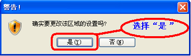 我来说说XP系统IE提示“确实允许此网页访问剪贴板吗”怎么办