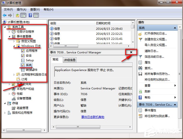 我来说说Win7电脑日志怎么看（win7电脑日志怎么查看）