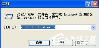 我来说说WinXP电脑怎么设置自动关机