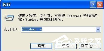 我来说说WinXP电脑怎么设置自动关机