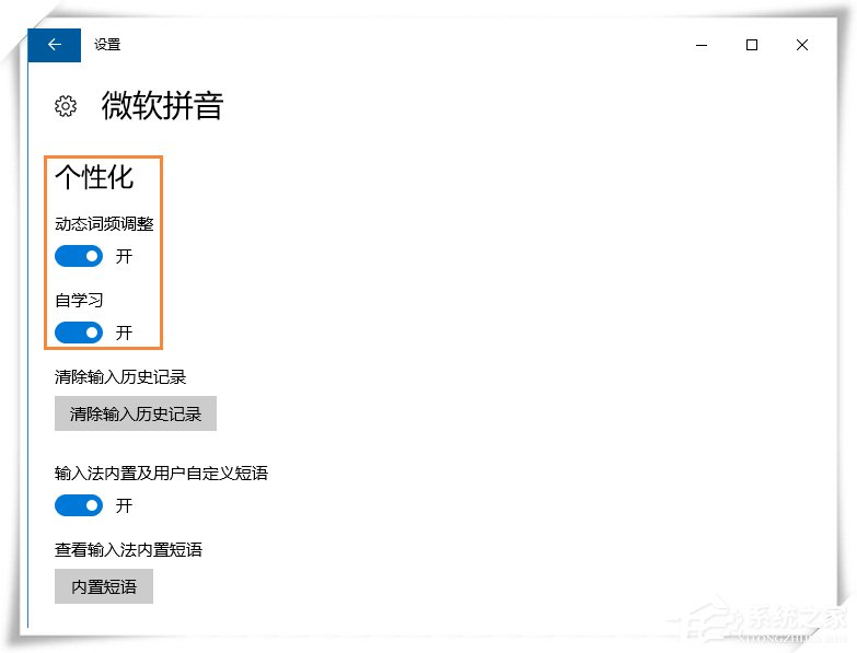 我来说说Win10微软输入法不能记住打字习惯怎么设置
