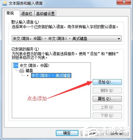 我来说说Win7怎么添加输入法（win7怎么添加输入法对话框）