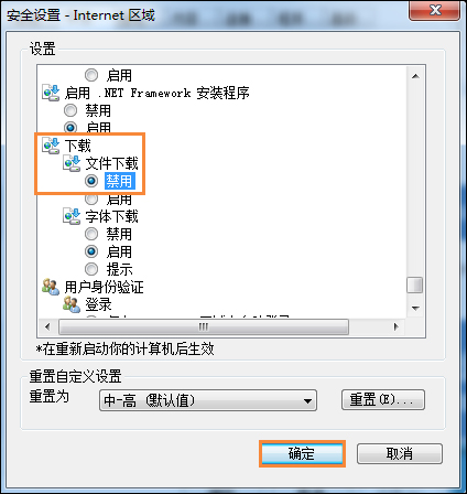 我来说说Win7系统如何禁用下载东西