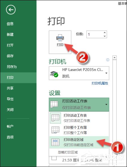 我来说说Excel只打印部分内容怎么配置