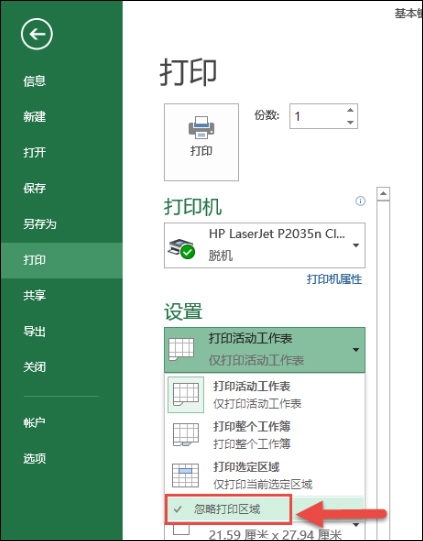我来说说Excel只打印部分内容怎么配置