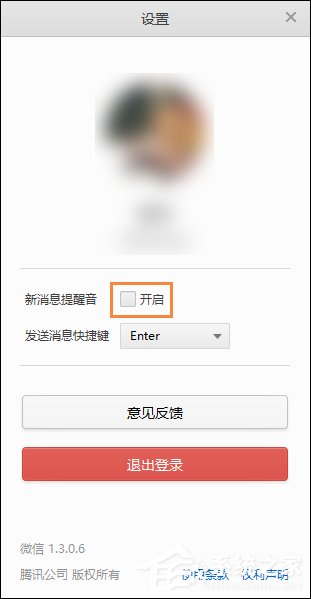 我来说说微信网页版关闭声音的方法