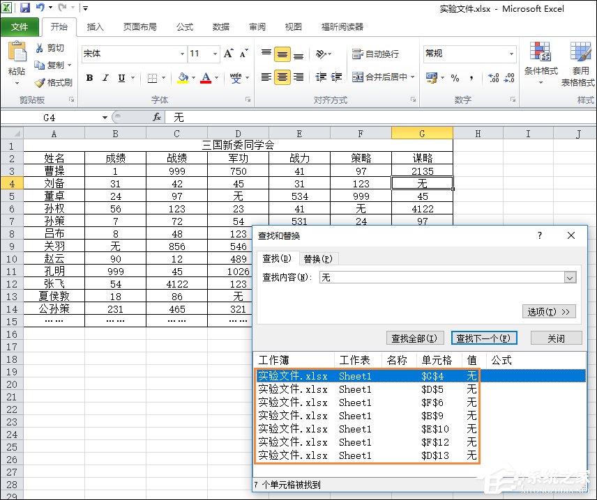 我来说说Excel如何统计某个数据出现次数