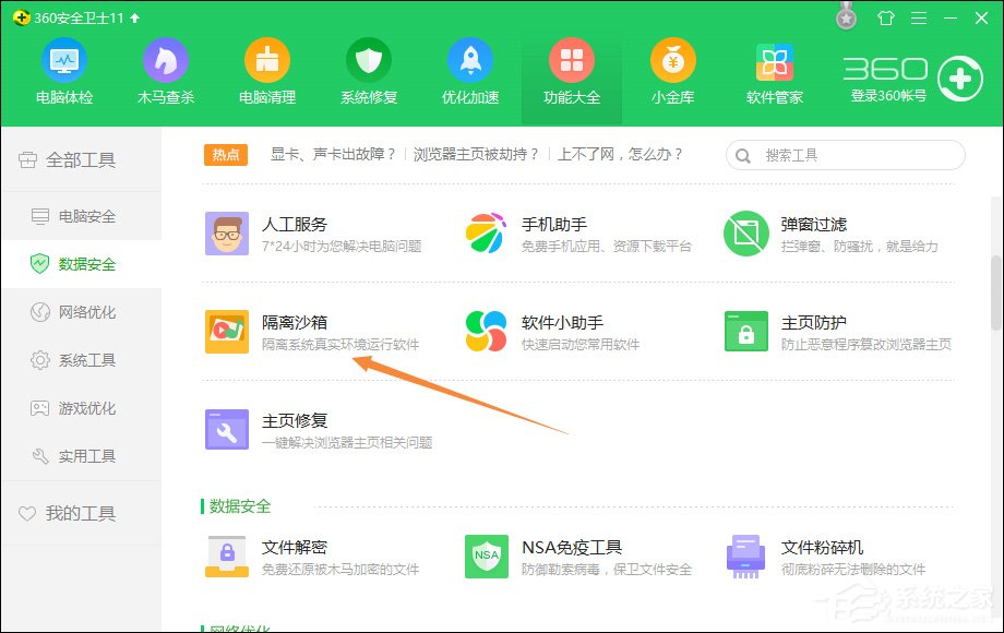 我来说说360隔离沙箱怎么用（360隔离沙箱怎么关闭）