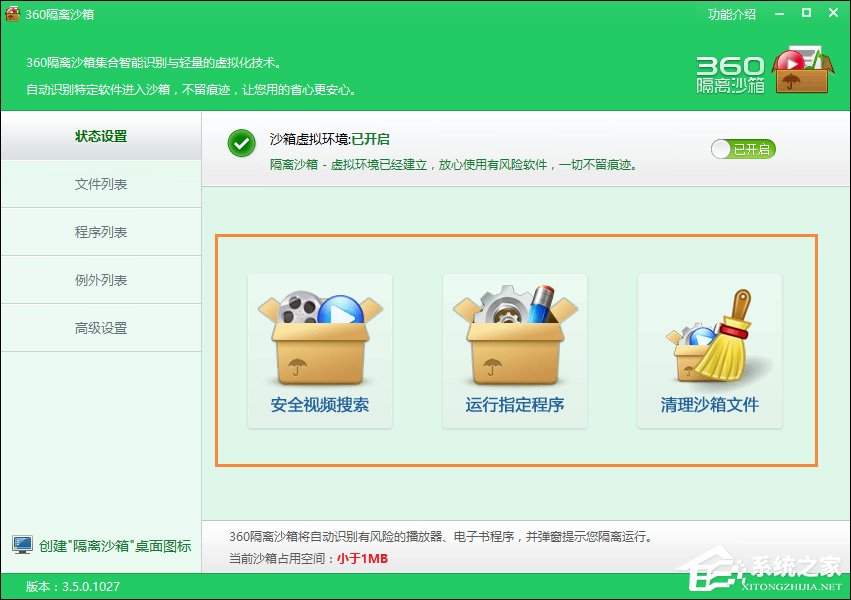 我来说说360隔离沙箱怎么用（360隔离沙箱怎么关闭）