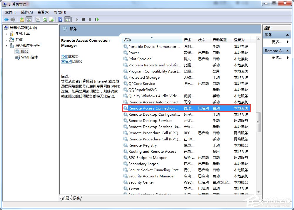 我来说说Win7宽带连接错误711的解决方法（宽带连接错误711怎么解决方法）