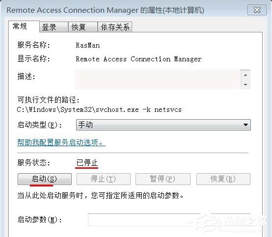 我来说说Win7宽带连接错误711的解决方法（宽带连接错误711怎么解决方法）