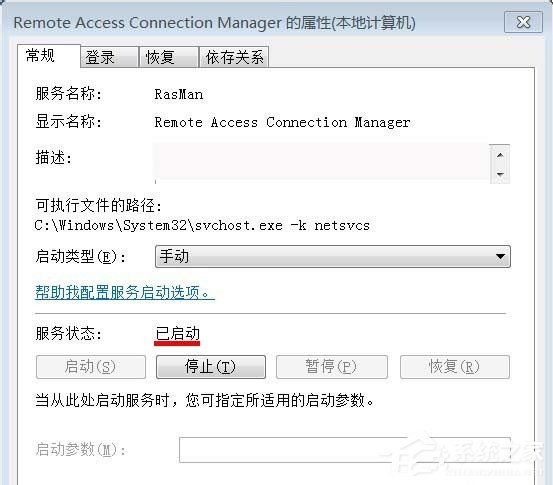 我来说说Win7宽带连接错误711的解决方法（宽带连接错误711怎么解决方法）
