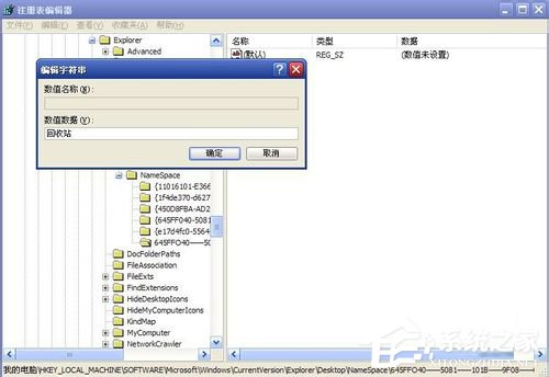 我来说说WinXP系统如何恢复回收站清空的文件