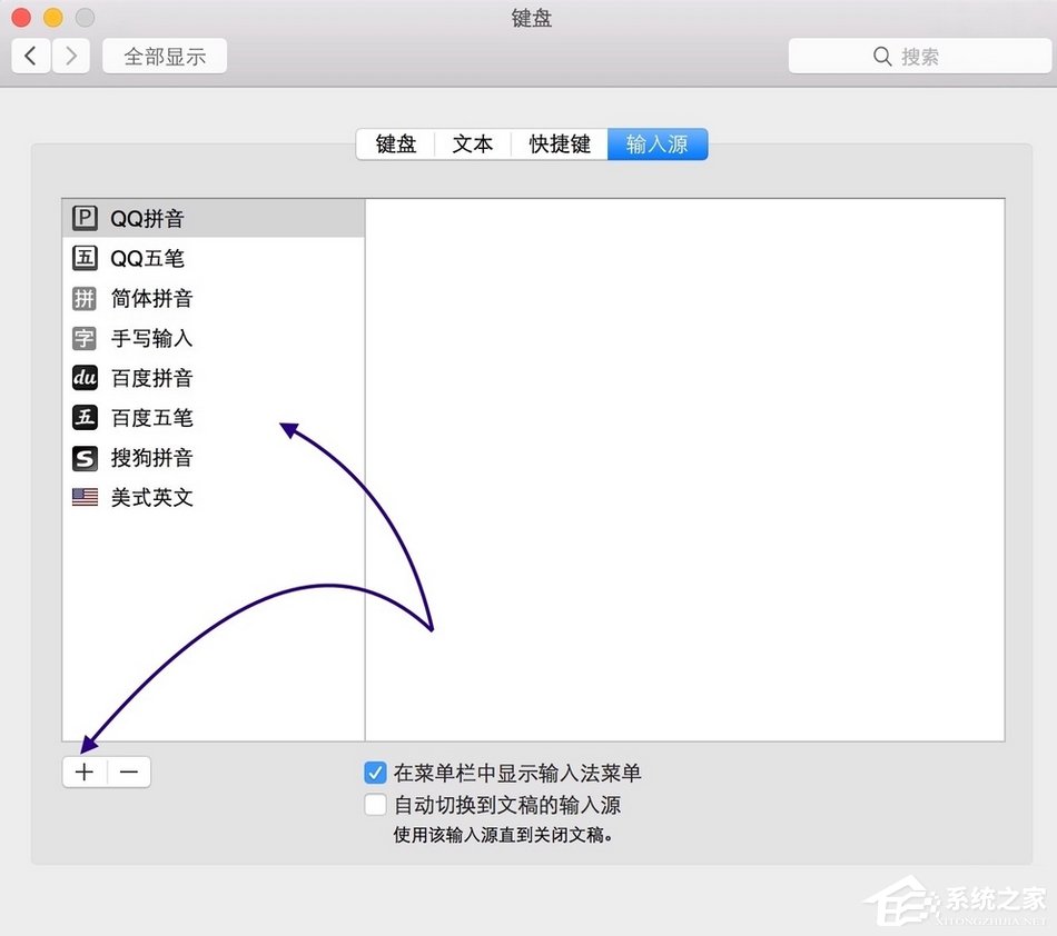 我来说说Mac输入法切换快捷键有哪些（mac系统输入法切换快捷键）