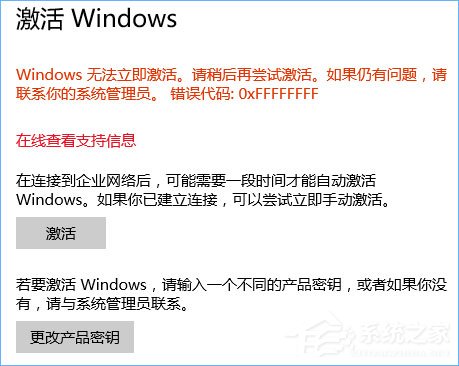 我来说说Windows10系统无法激活报错“0xffffffff”的解决办法
