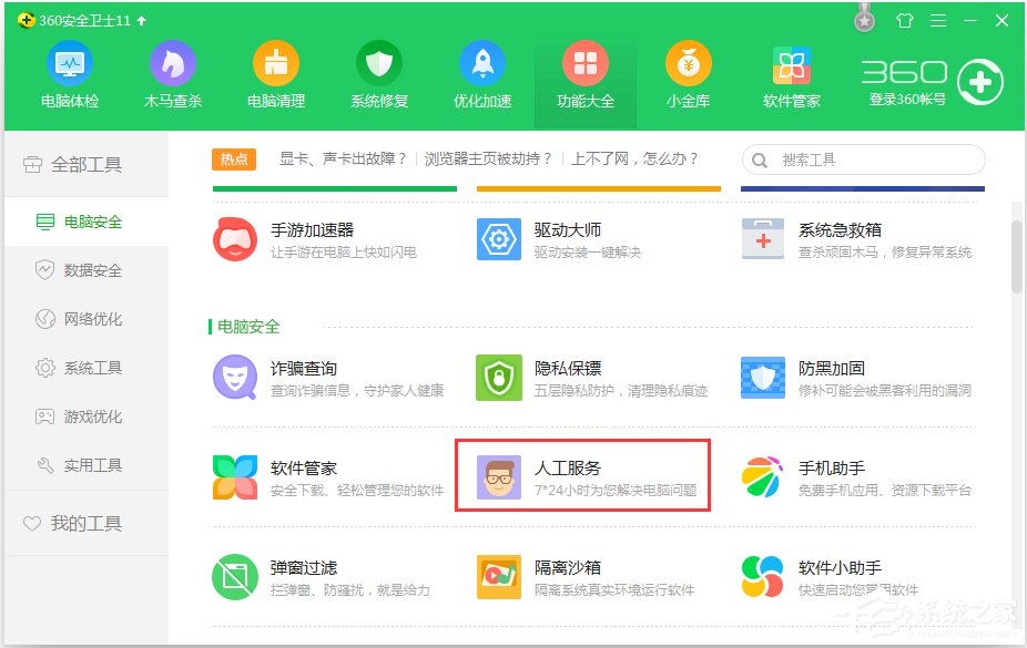 我来说说Win7运行程序提示libeay32.dll错误的解决方法