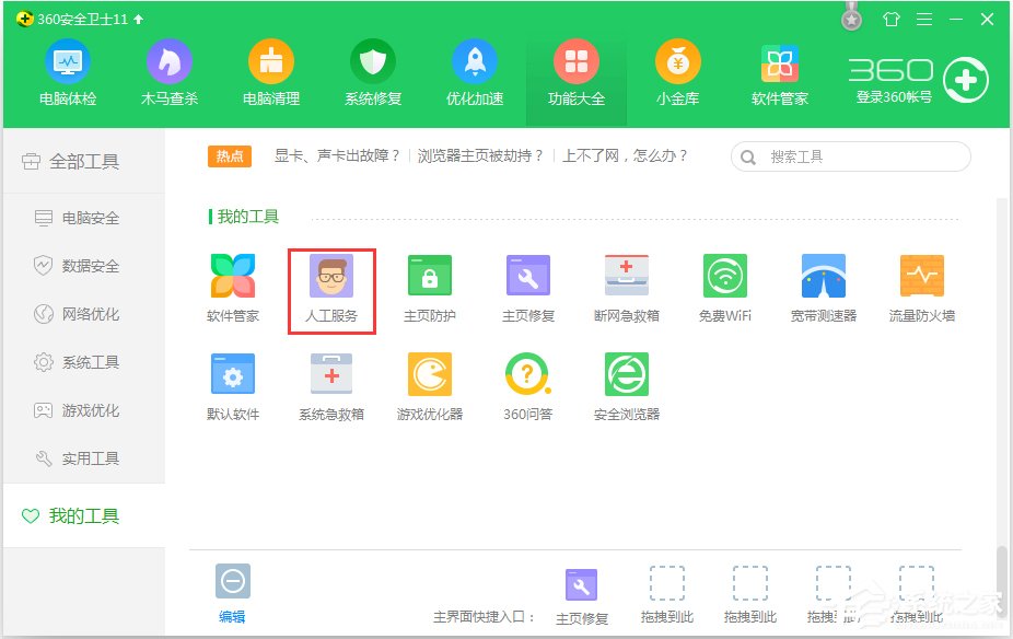 我来说说Win7运行程序提示libeay32.dll错误的解决方法