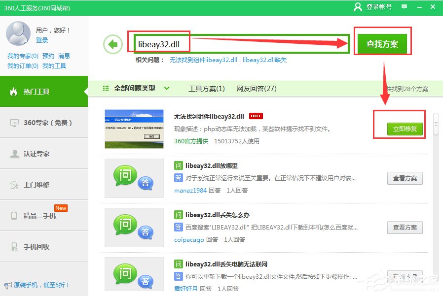 我来说说Win7运行程序提示libeay32.dll错误的解决方法