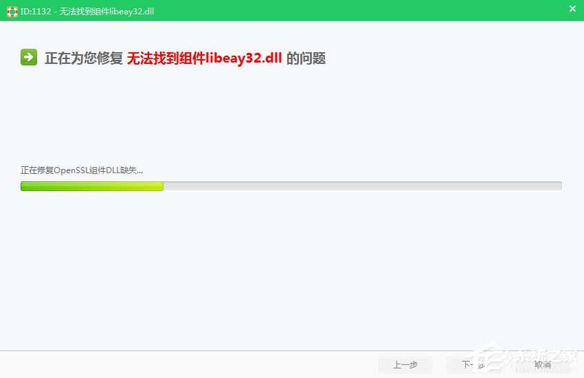 我来说说Win7运行程序提示libeay32.dll错误的解决方法