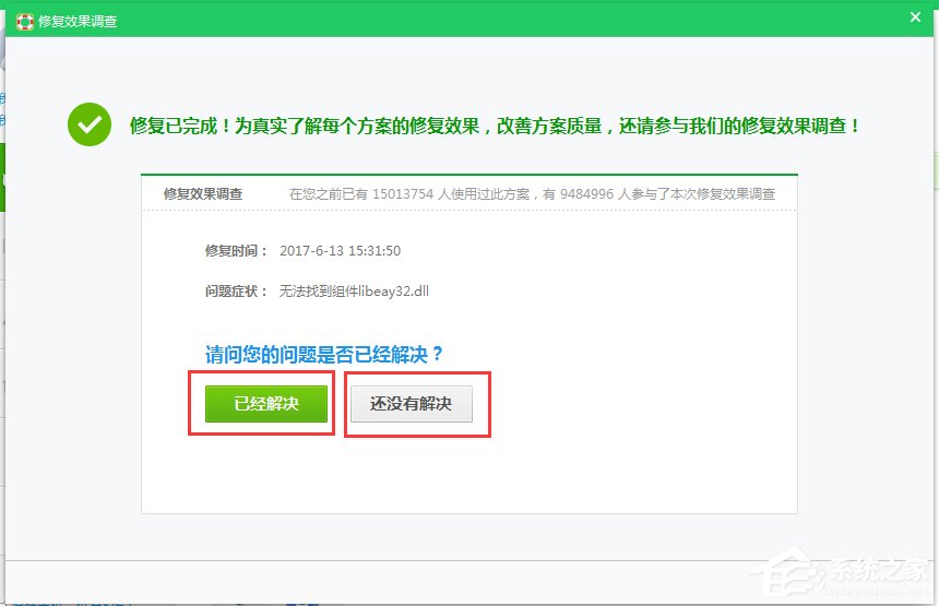 我来说说Win7运行程序提示libeay32.dll错误的解决方法