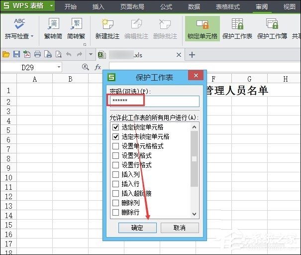 我来说说WPS表格加密怎么设置（wps表格加密怎么设置密码）