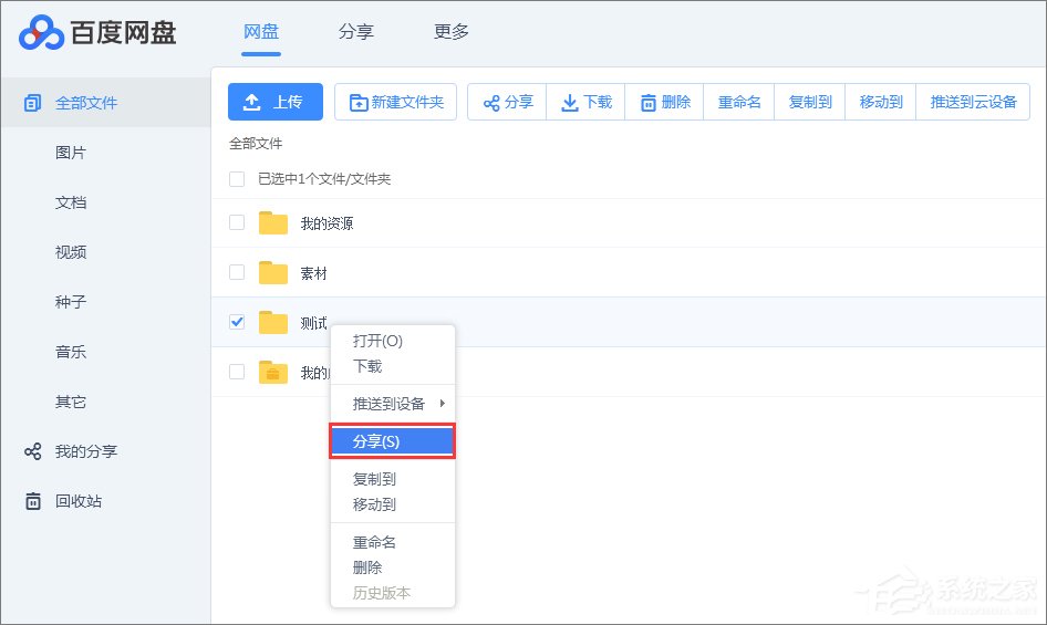 我来说说百度网盘提取码怎么设置