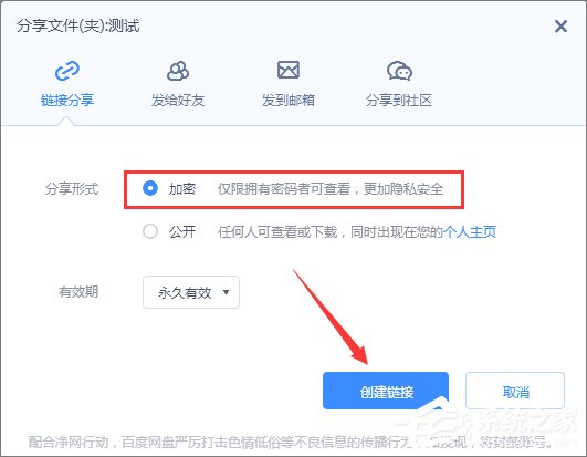 我来说说百度网盘提取码怎么设置
