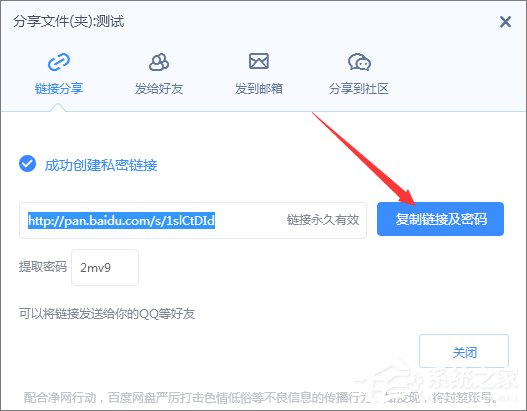 我来说说百度网盘提取码怎么设置