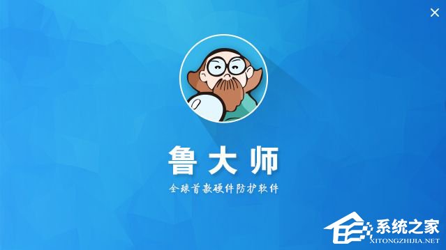 我来说说鲁大师如何设置主页防护