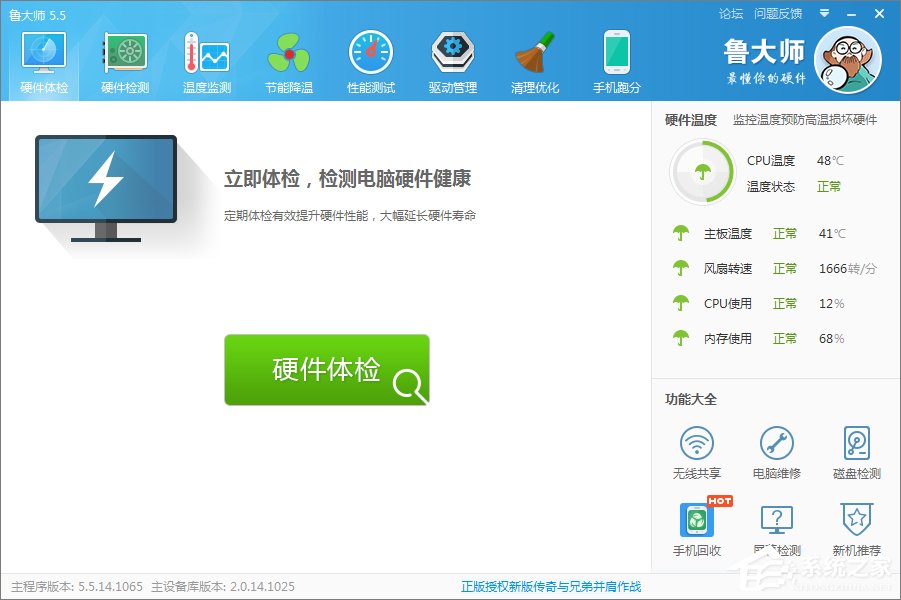 我来说说鲁大师如何设置主页防护