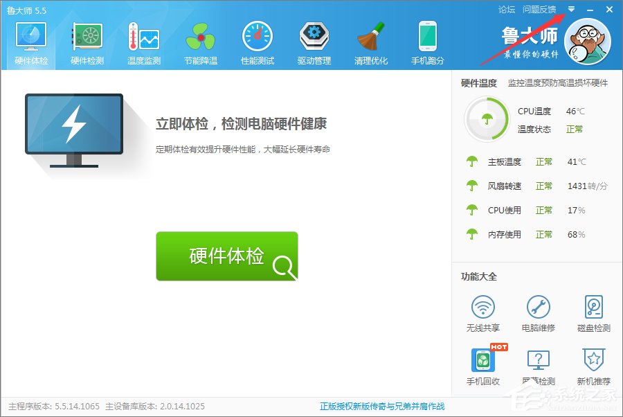 我来说说鲁大师如何设置主页防护