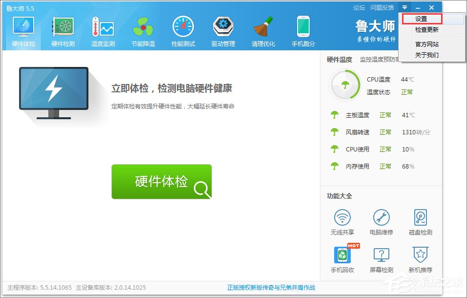 我来说说鲁大师如何设置主页防护