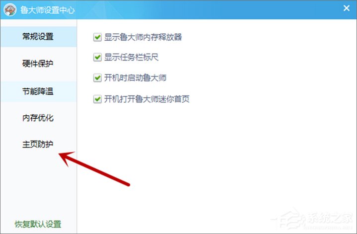 我来说说鲁大师如何设置主页防护