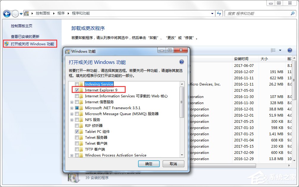 我来说说Win7怎么卸载IE浏览器（win7卸载ie浏览器怎么卸载）